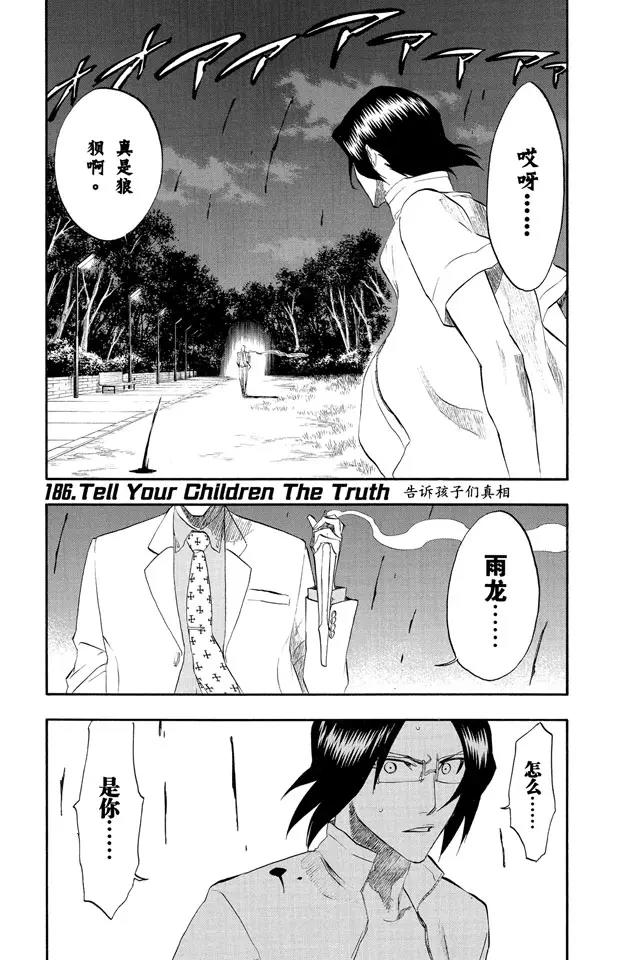 死神/境·界韩漫全集-第186话 告诉孩子们真相无删减无遮挡章节图片 