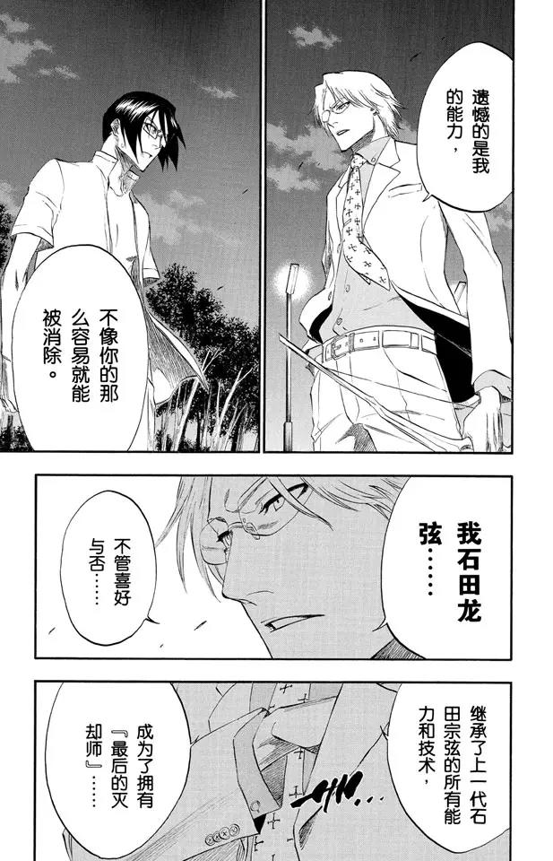 死神/境·界韩漫全集-第186话 告诉孩子们真相无删减无遮挡章节图片 