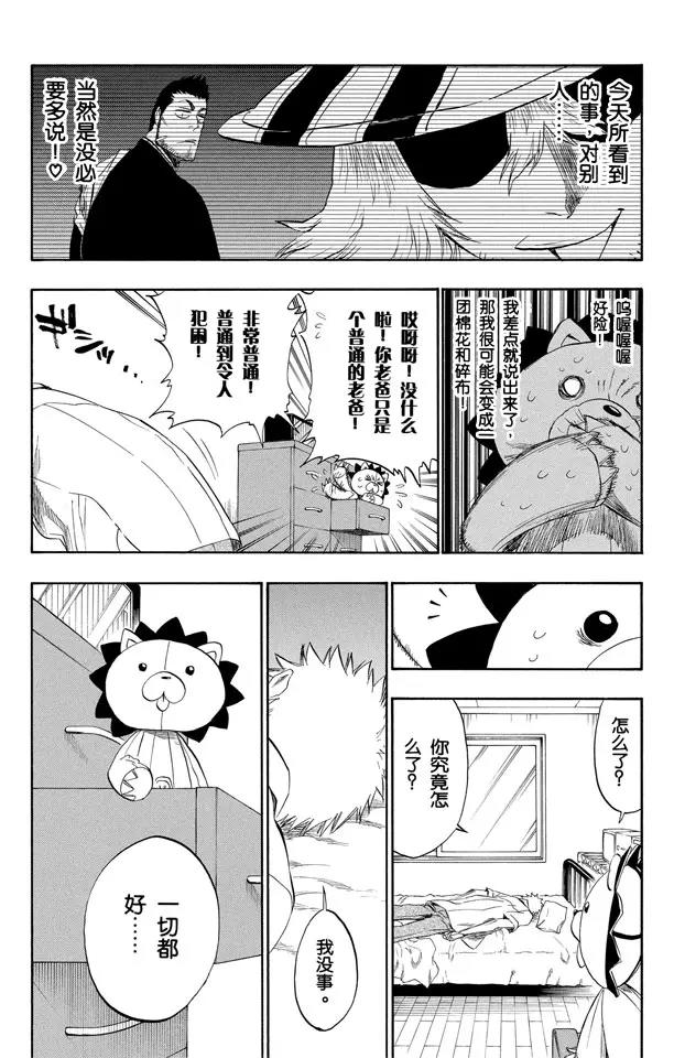 死神/境·界韩漫全集-第190话 征服者无删减无遮挡章节图片 