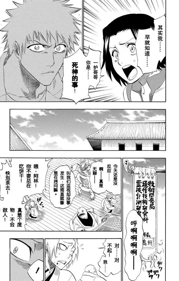 死神/境·界韩漫全集-第190话 征服者无删减无遮挡章节图片 