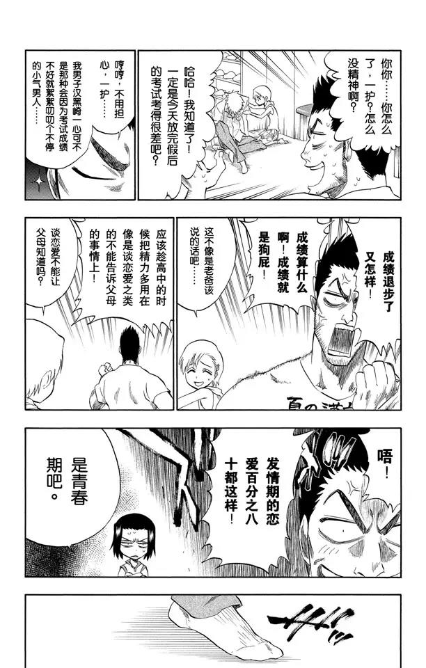 死神/境·界韩漫全集-第190话 征服者无删减无遮挡章节图片 