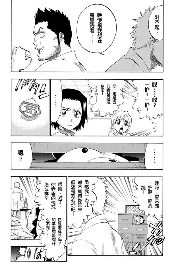 死神/境·界韩漫全集-第190话 征服者无删减无遮挡章节图片 