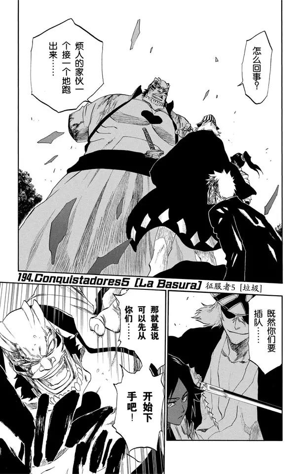 死神/境·界韩漫全集-第194话 征服者5[垃圾]无删减无遮挡章节图片 