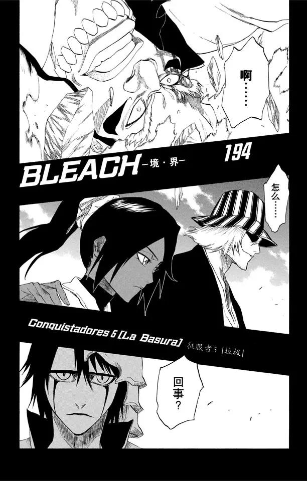 死神/境·界韩漫全集-第194话 征服者5[垃圾]无删减无遮挡章节图片 
