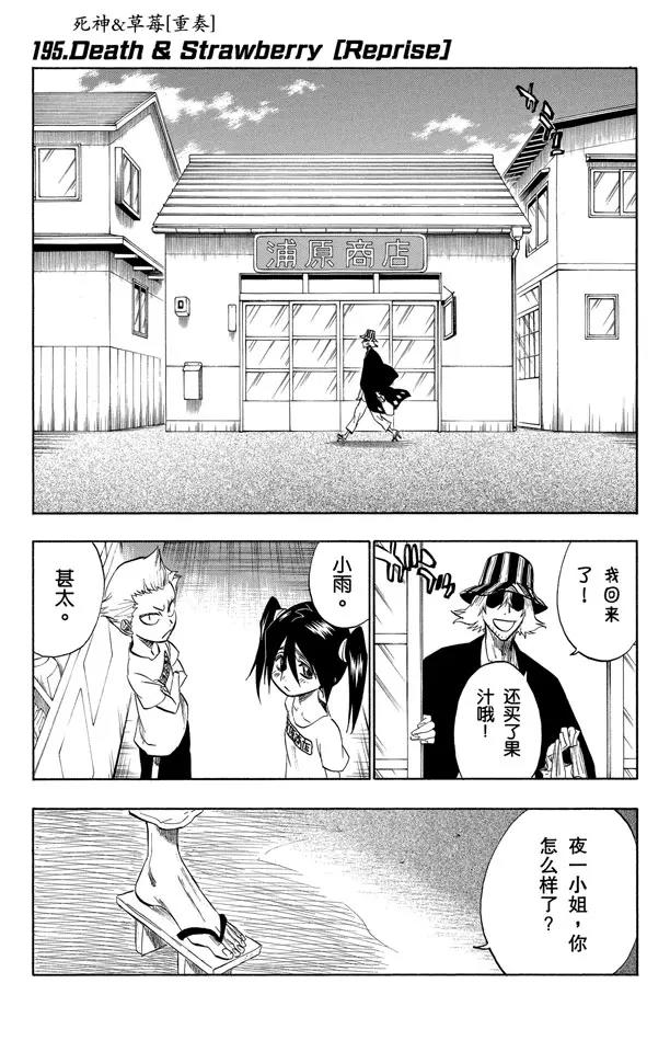 死神/境·界韩漫全集-第195话 死神&amp;草莓[重奏]无删减无遮挡章节图片 