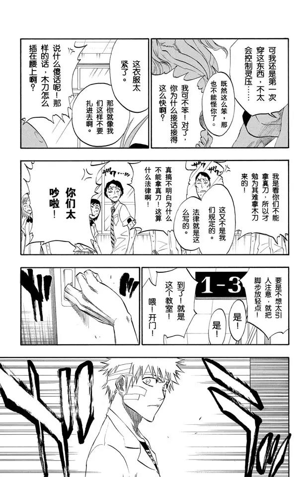 死神/境·界韩漫全集-第195话 死神&amp;草莓[重奏]无删减无遮挡章节图片 