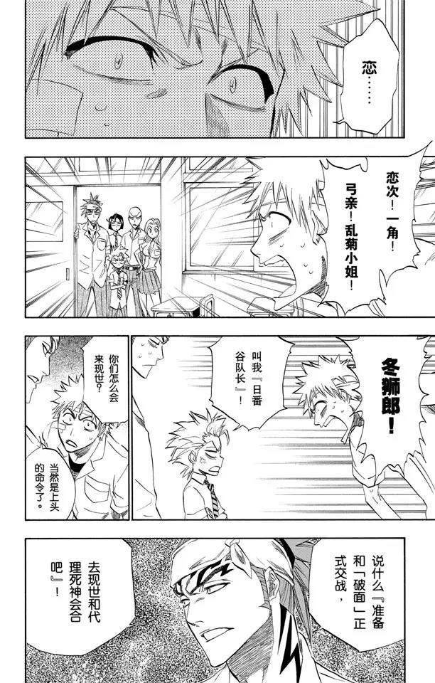 死神/境·界韩漫全集-第195话 死神&amp;草莓[重奏]无删减无遮挡章节图片 