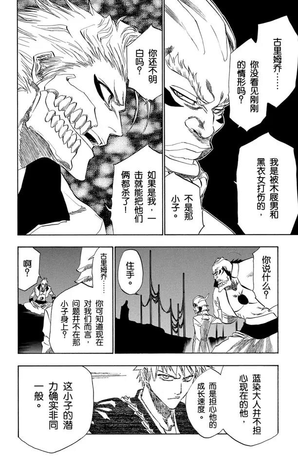 死神/境·界韩漫全集-第198话 冰冷得不协调无删减无遮挡章节图片 