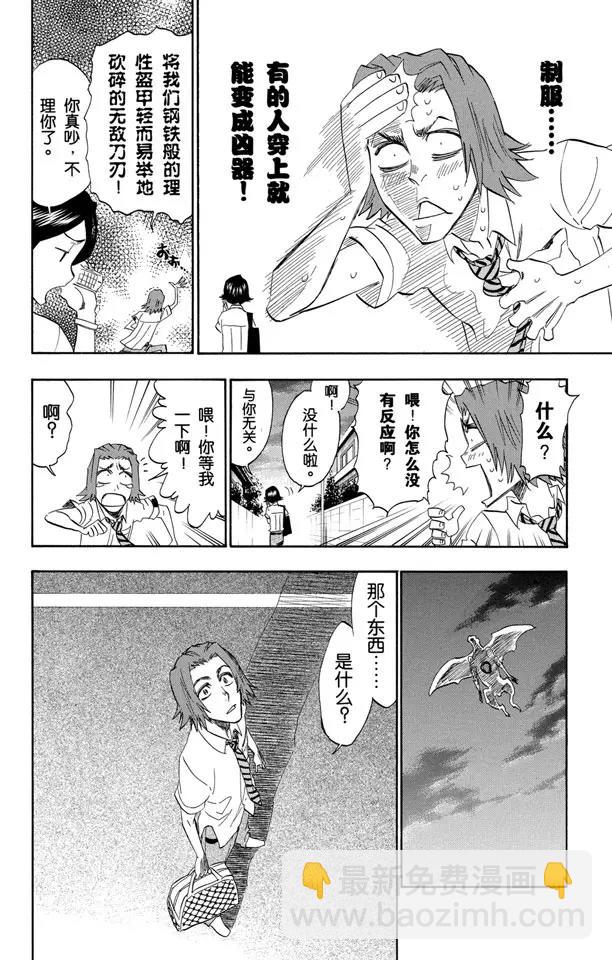 死神/境·界韩漫全集-第198话 冰冷得不协调无删减无遮挡章节图片 