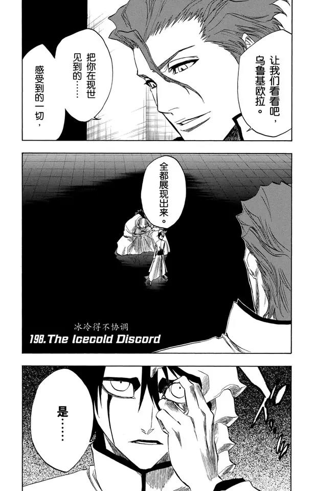 死神/境·界韩漫全集-第198话 冰冷得不协调无删减无遮挡章节图片 