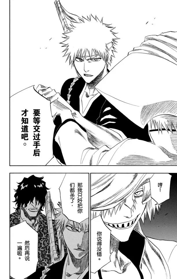 死神/境·界韩漫全集-第200话 锤击之夜无删减无遮挡章节图片 