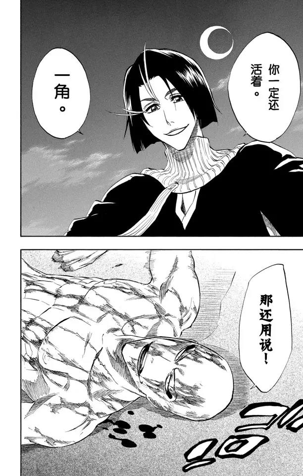 死神/境·界韩漫全集-第206话 不走运！5[幸运]无删减无遮挡章节图片 