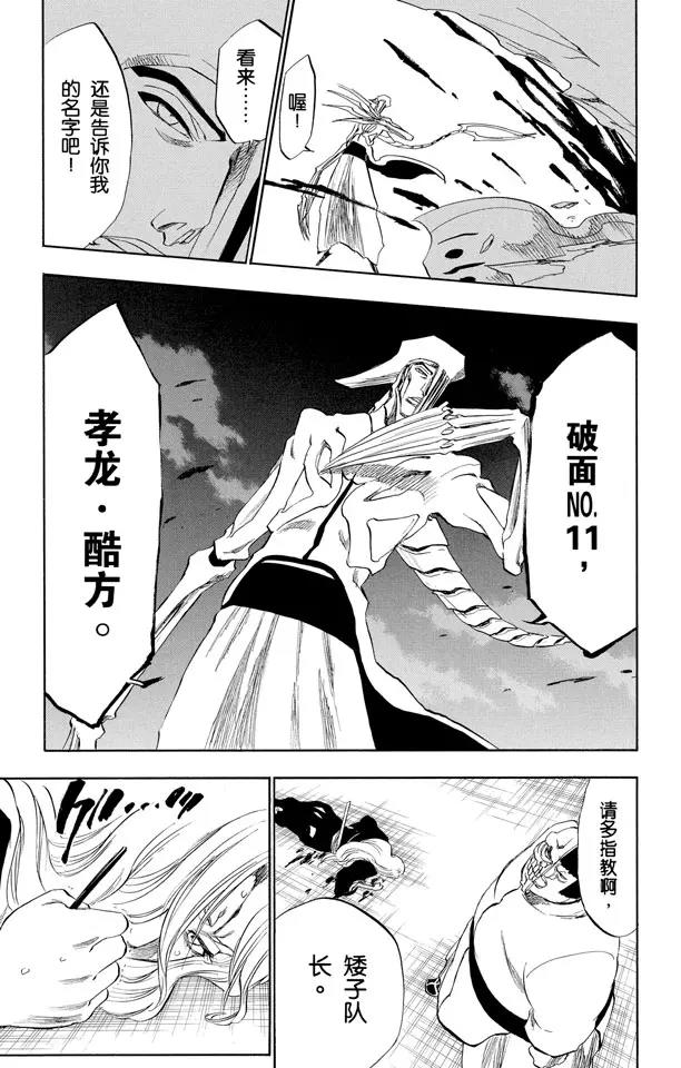 死神/境·界韩漫全集-第208话 剪刀无删减无遮挡章节图片 