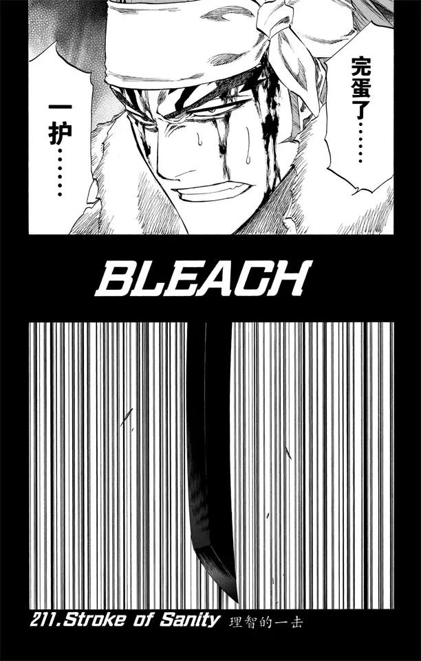 死神/境·界韩漫全集-第211话 理智的一击无删减无遮挡章节图片 