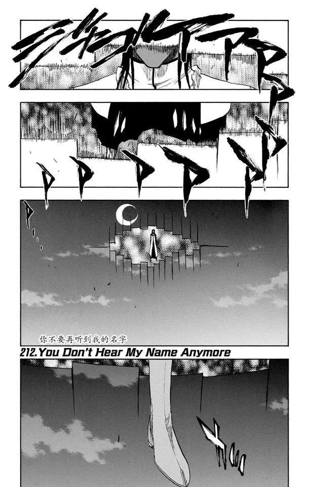 死神/境·界韩漫全集-第212话 你不要再听到我的名字无删减无遮挡章节图片 