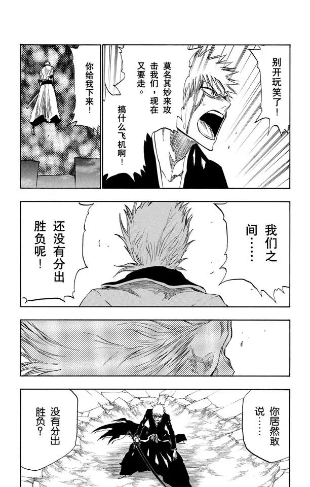 死神/境·界韩漫全集-第212话 你不要再听到我的名字无删减无遮挡章节图片 