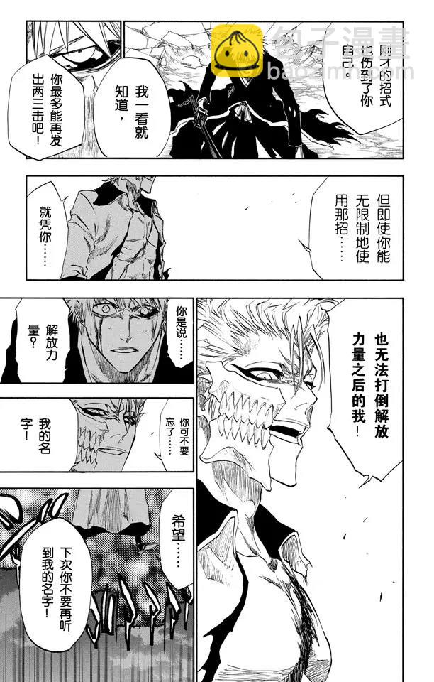 死神/境·界韩漫全集-第212话 你不要再听到我的名字无删减无遮挡章节图片 