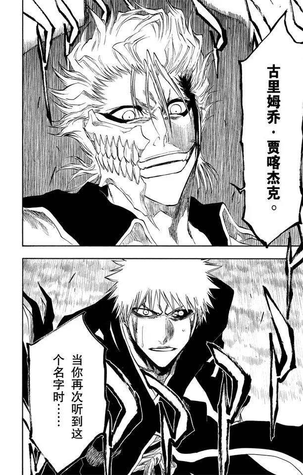 死神/境·界韩漫全集-第212话 你不要再听到我的名字无删减无遮挡章节图片 