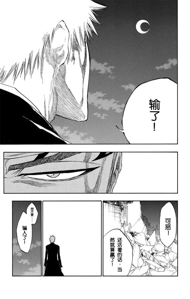 死神/境·界韩漫全集-第212话 你不要再听到我的名字无删减无遮挡章节图片 