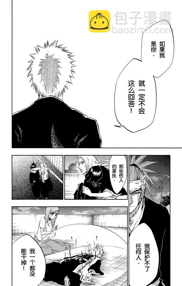 死神/境·界韩漫全集-第212话 你不要再听到我的名字无删减无遮挡章节图片 