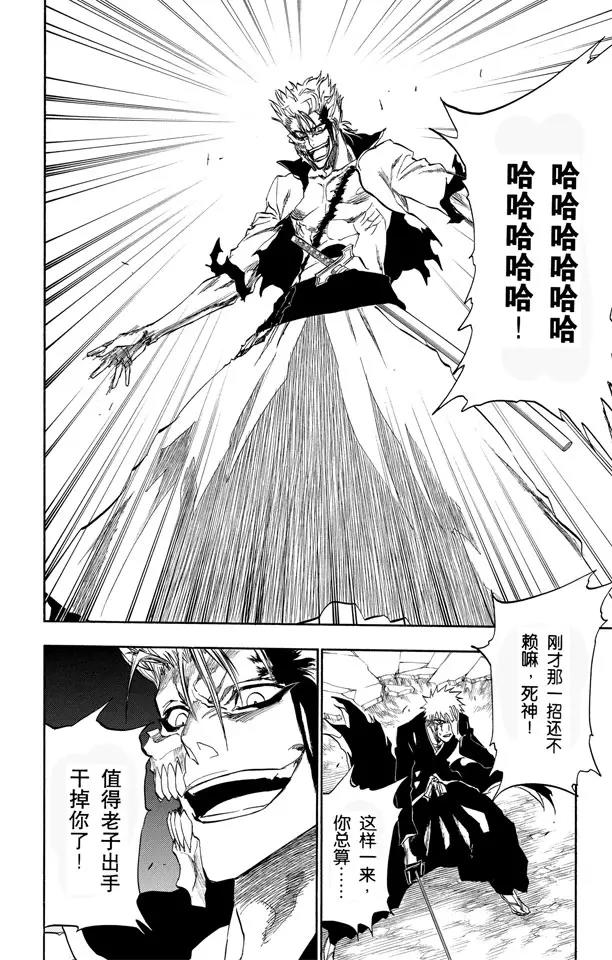 死神/境·界韩漫全集-第212话 你不要再听到我的名字无删减无遮挡章节图片 