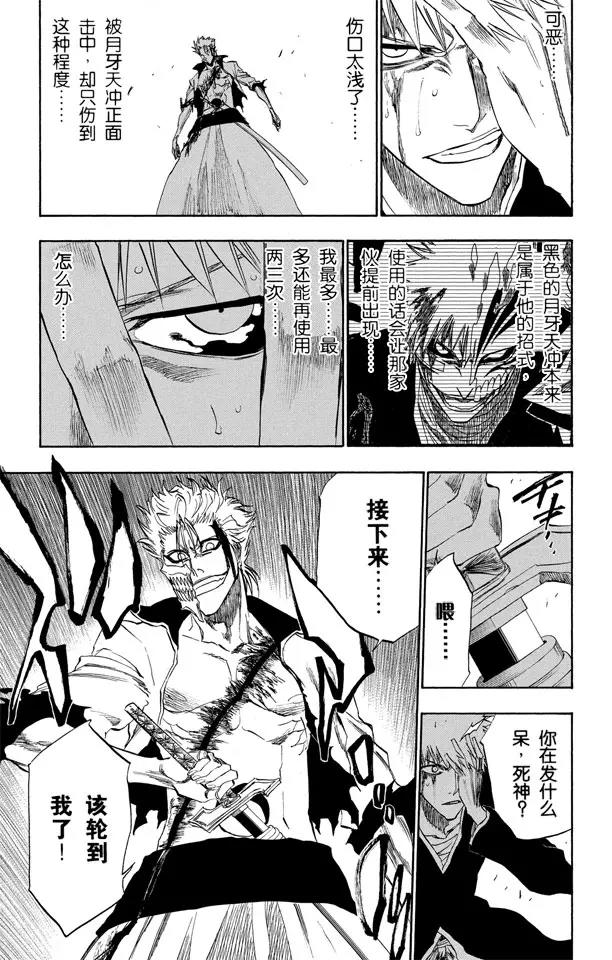 死神/境·界韩漫全集-第212话 你不要再听到我的名字无删减无遮挡章节图片 