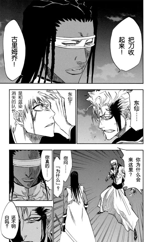 死神/境·界韩漫全集-第212话 你不要再听到我的名字无删减无遮挡章节图片 