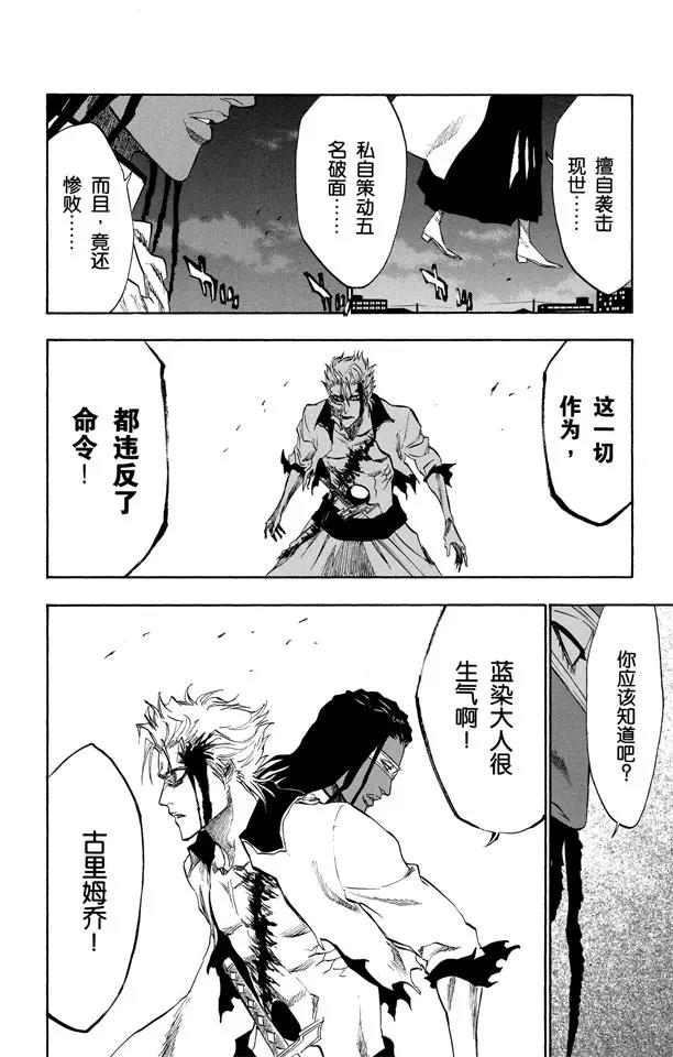 死神/境·界韩漫全集-第212话 你不要再听到我的名字无删减无遮挡章节图片 