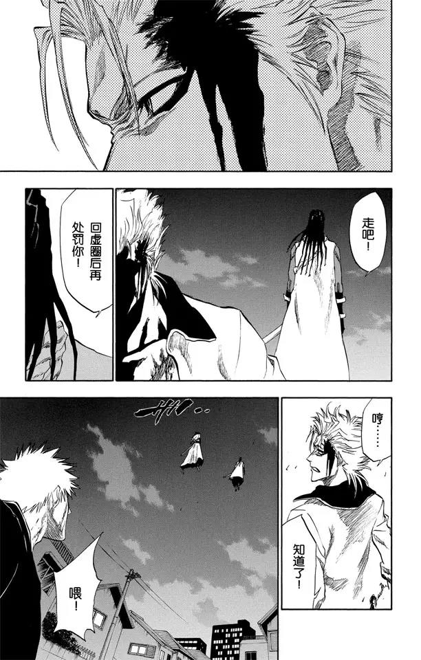 死神/境·界韩漫全集-第212话 你不要再听到我的名字无删减无遮挡章节图片 