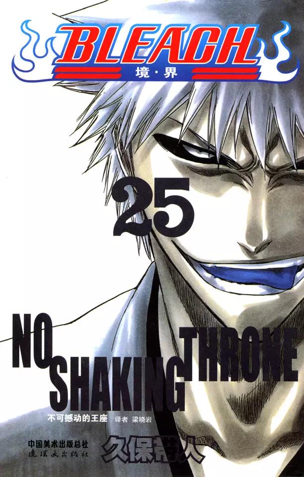 死神/境·界韩漫全集-第215话 将你的神拖出来无删减无遮挡章节图片 
