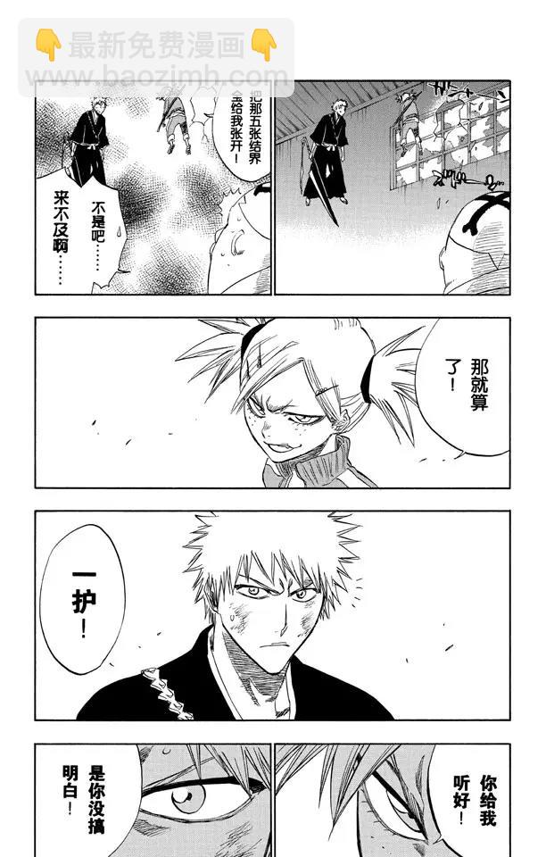 死神/境·界韩漫全集-第215话 将你的神拖出来无删减无遮挡章节图片 