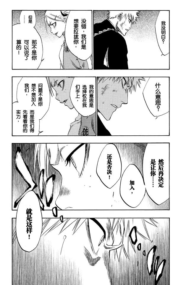 死神/境·界韩漫全集-第215话 将你的神拖出来无删减无遮挡章节图片 