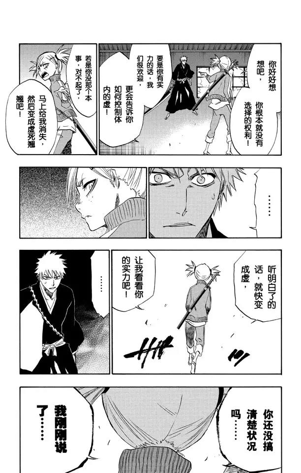 死神/境·界韩漫全集-第215话 将你的神拖出来无删减无遮挡章节图片 