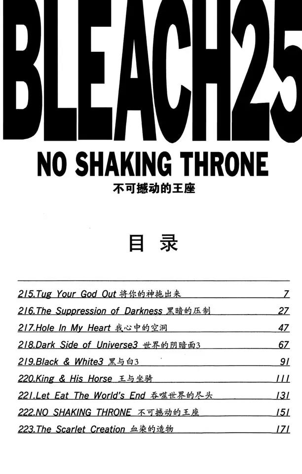 死神/境·界韩漫全集-第215话 将你的神拖出来无删减无遮挡章节图片 