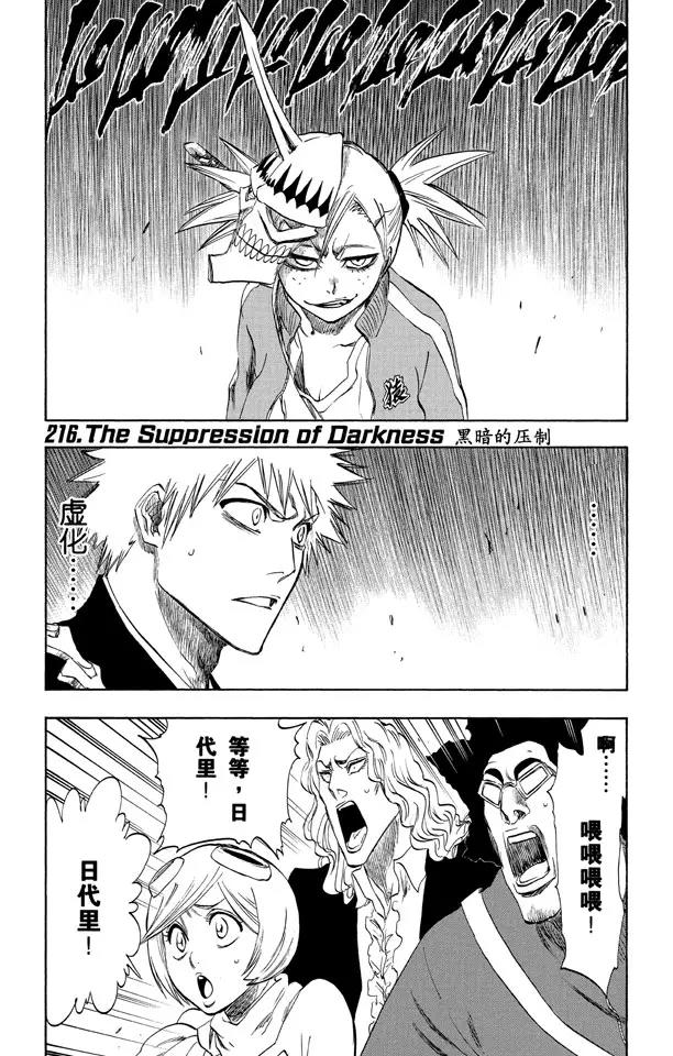 死神/境·界韩漫全集-第216话 黑暗的压制无删减无遮挡章节图片 