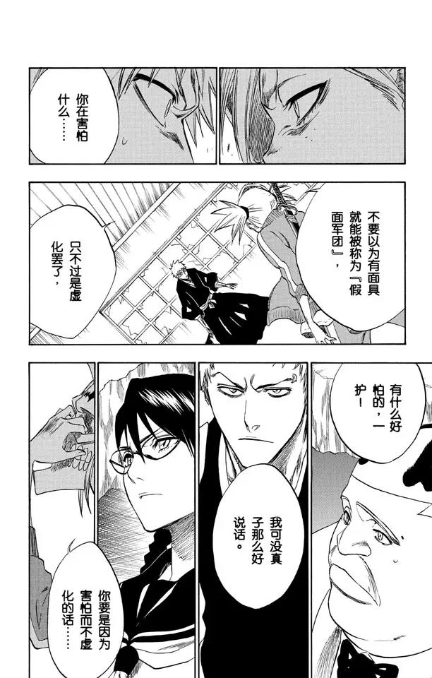 死神/境·界韩漫全集-第216话 黑暗的压制无删减无遮挡章节图片 