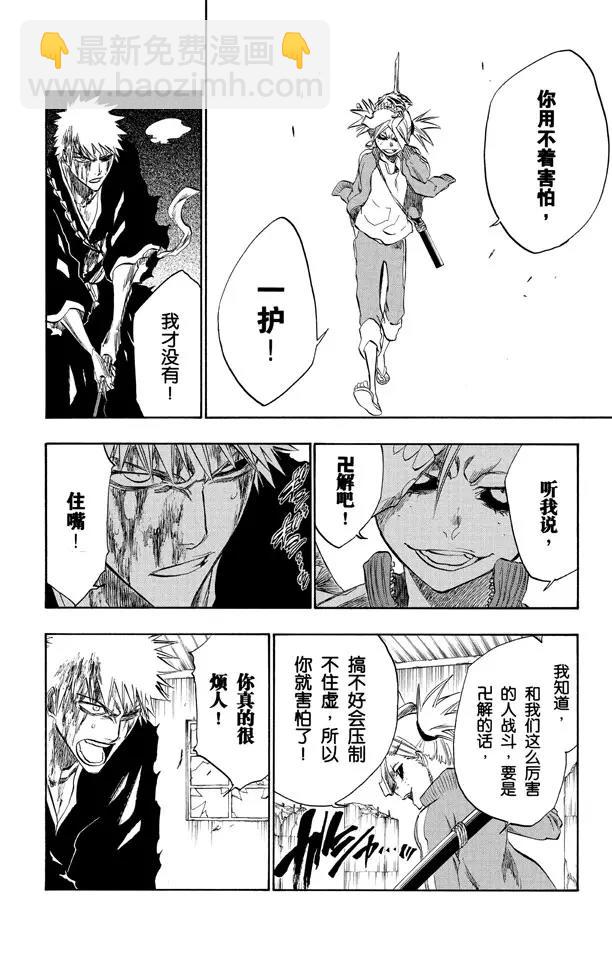 死神/境·界韩漫全集-第216话 黑暗的压制无删减无遮挡章节图片 