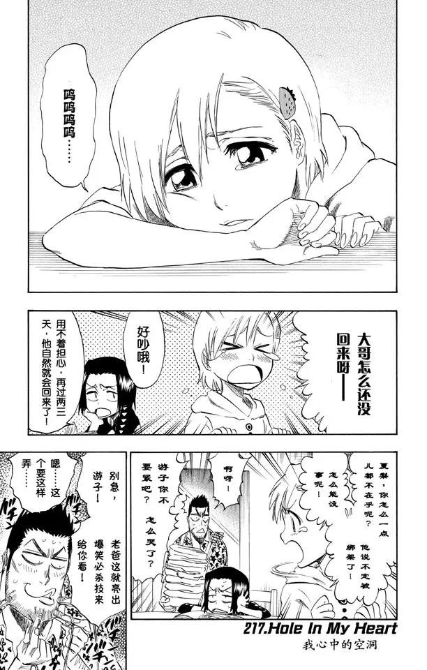 死神/境·界韩漫全集-第217话 我心中的空洞无删减无遮挡章节图片 