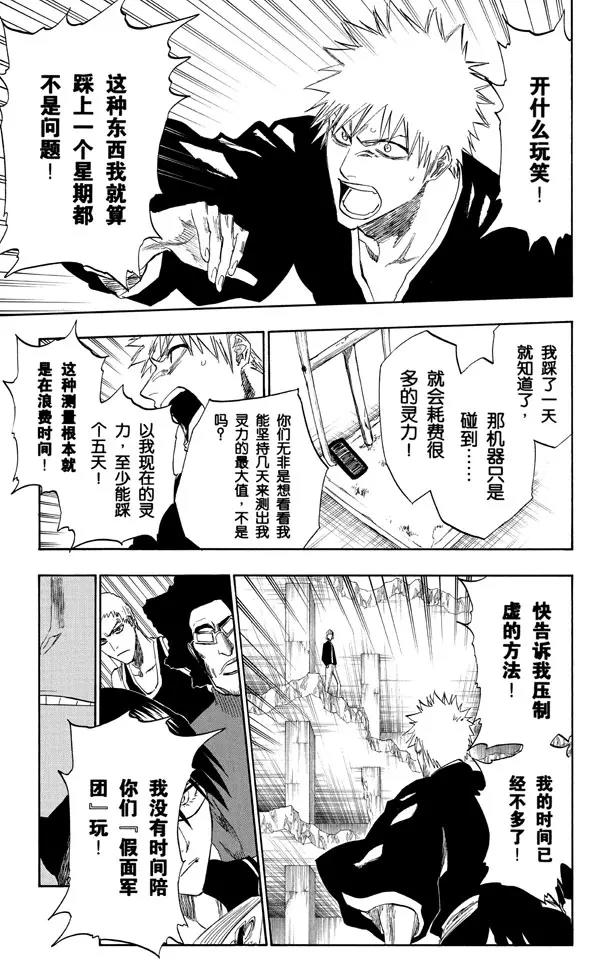 死神/境·界韩漫全集-第217话 我心中的空洞无删减无遮挡章节图片 