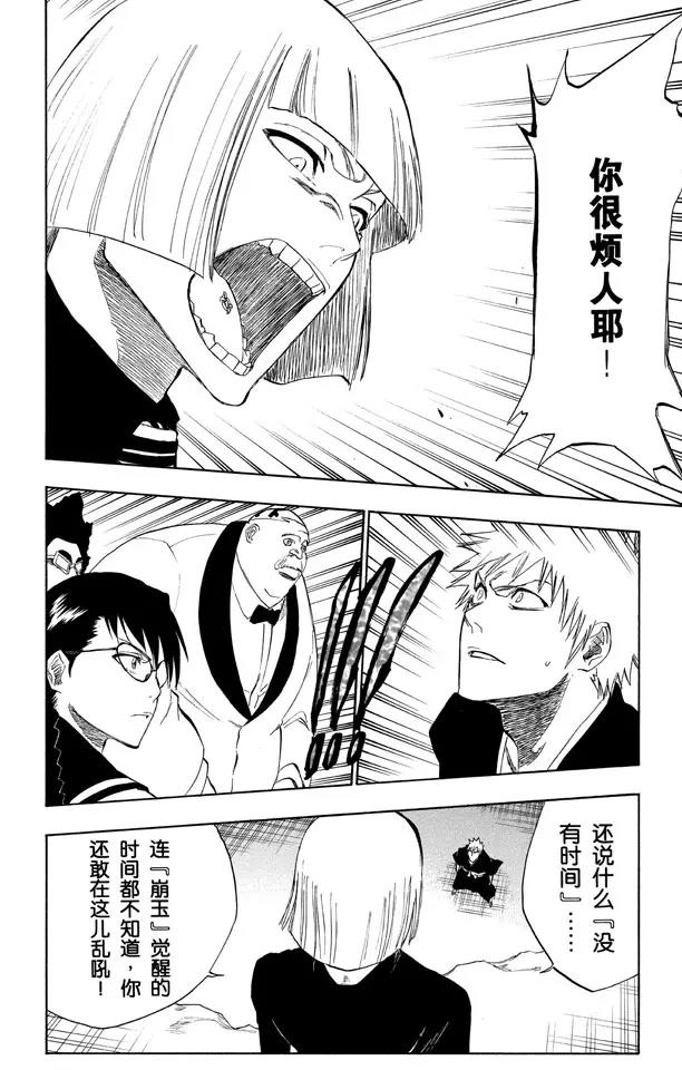 死神/境·界韩漫全集-第217话 我心中的空洞无删减无遮挡章节图片 