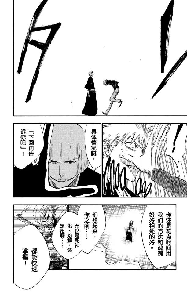 死神/境·界韩漫全集-第217话 我心中的空洞无删减无遮挡章节图片 