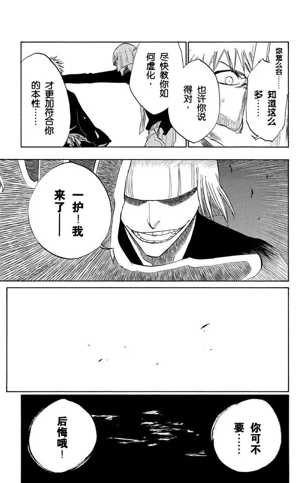 死神/境·界韩漫全集-第217话 我心中的空洞无删减无遮挡章节图片 