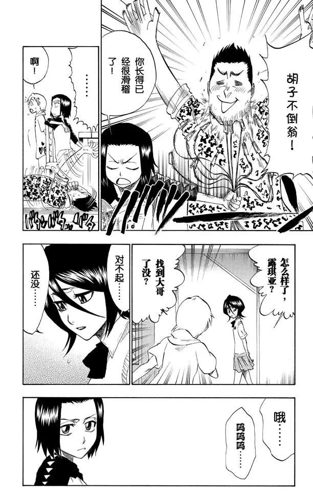 死神/境·界韩漫全集-第217话 我心中的空洞无删减无遮挡章节图片 