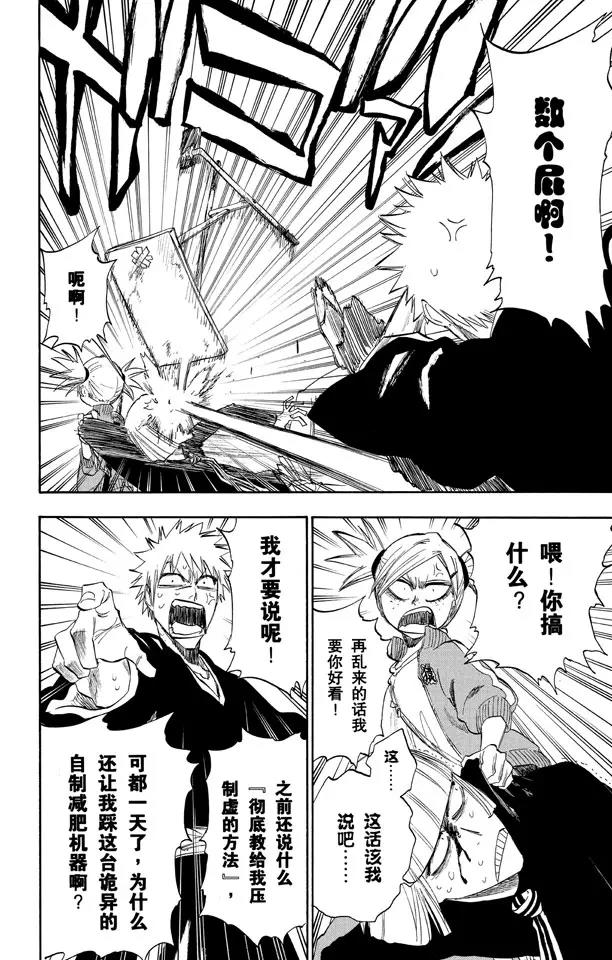 死神/境·界韩漫全集-第217话 我心中的空洞无删减无遮挡章节图片 