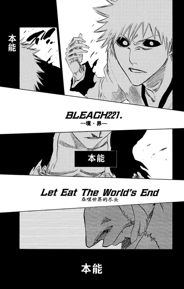死神/境·界韩漫全集-第221话 吞噬世界的尽头无删减无遮挡章节图片 