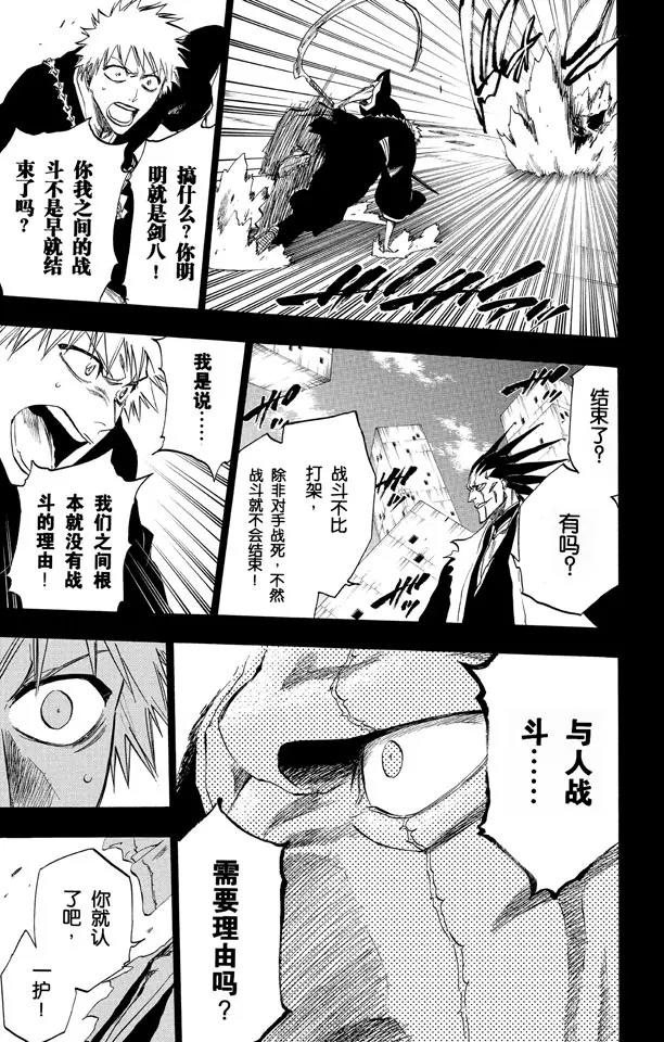 死神/境·界韩漫全集-第221话 吞噬世界的尽头无删减无遮挡章节图片 