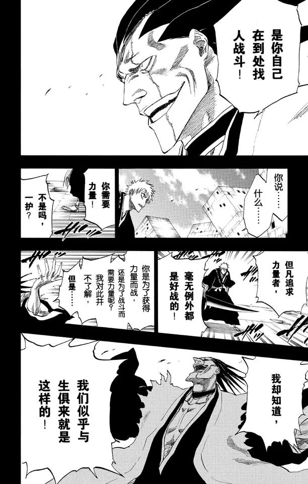 死神/境·界韩漫全集-第221话 吞噬世界的尽头无删减无遮挡章节图片 