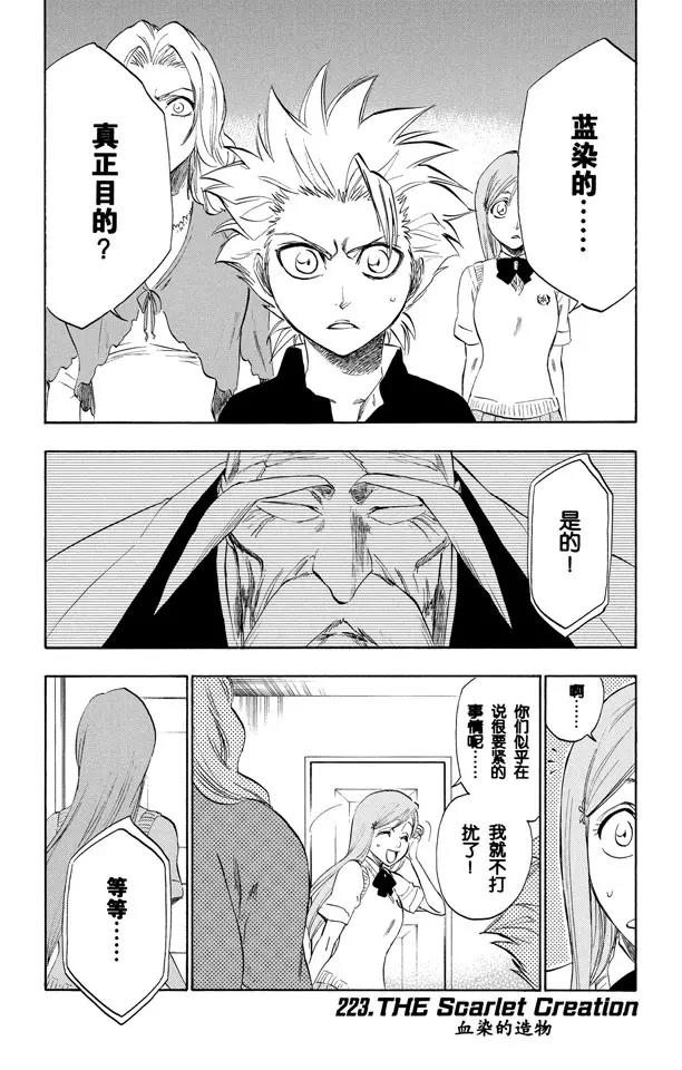 死神/境·界韩漫全集-第223话 血染的造物无删减无遮挡章节图片 