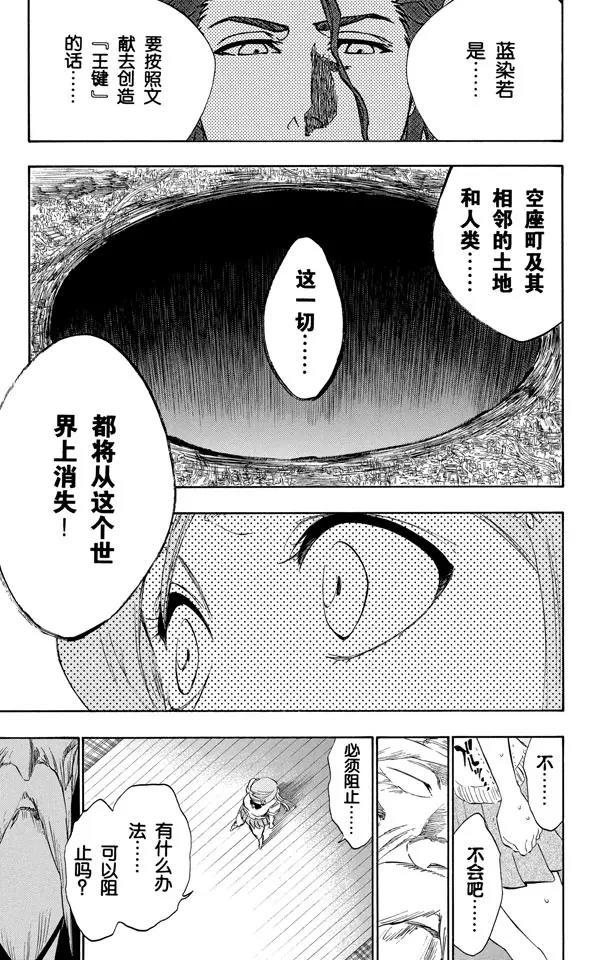 死神/境·界韩漫全集-第223话 血染的造物无删减无遮挡章节图片 