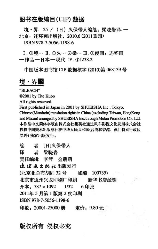 死神/境·界韩漫全集-第223话 血染的造物无删减无遮挡章节图片 